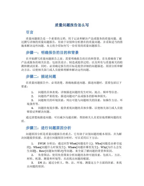 质量问题报告怎么写