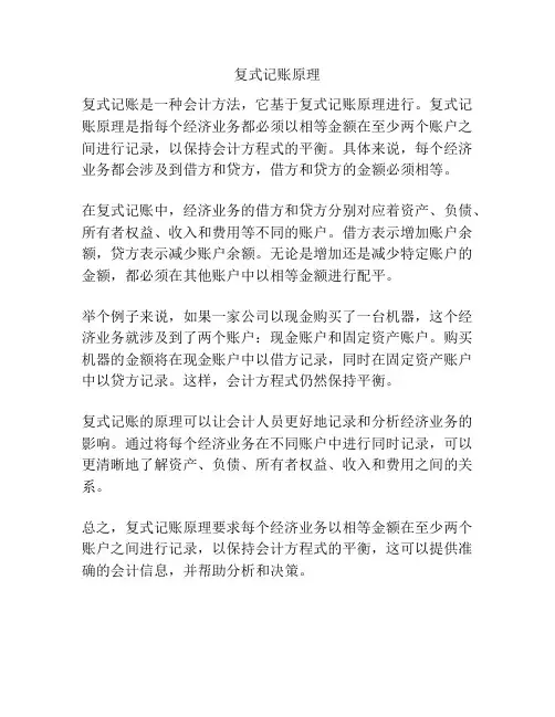 复式记账原理