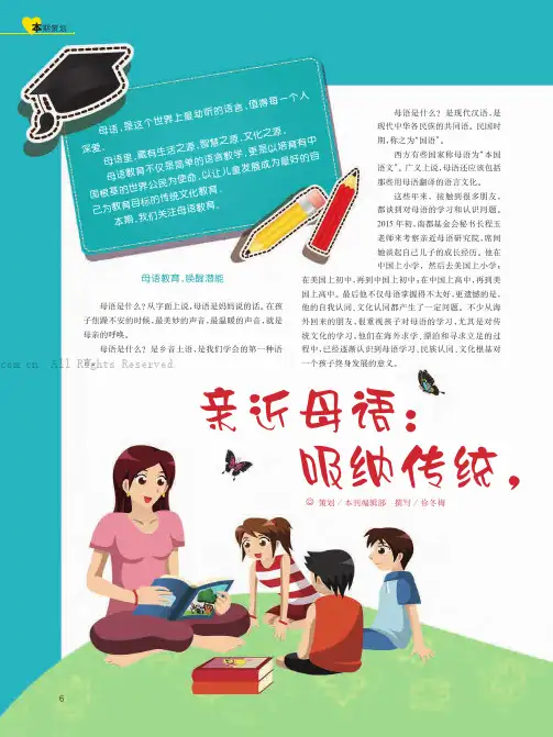 亲近母语：吸纳传统，放飞心灵