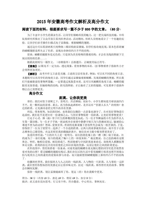 2015年安徽高考作文解析及高分作文