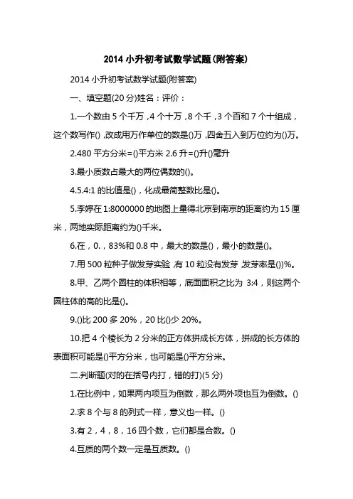 2014小升初考试数学试题(附答案)