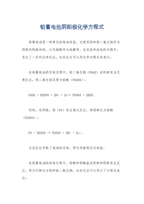 铅蓄电池阴阳极化学方程式