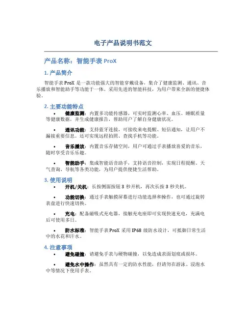 电子产品说明书范文
