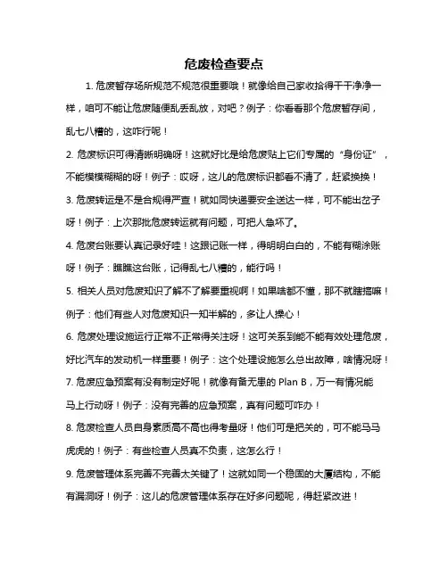 危废检查要点