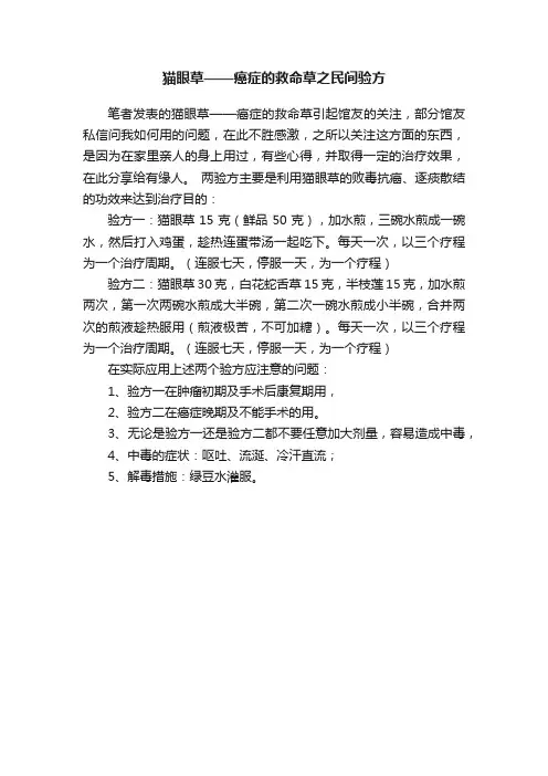 猫眼草——癌症的救命草之民间验方