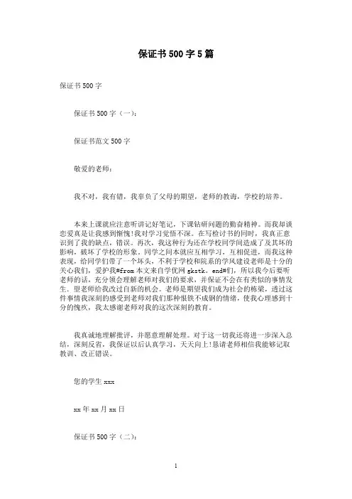 保证书500字5篇
