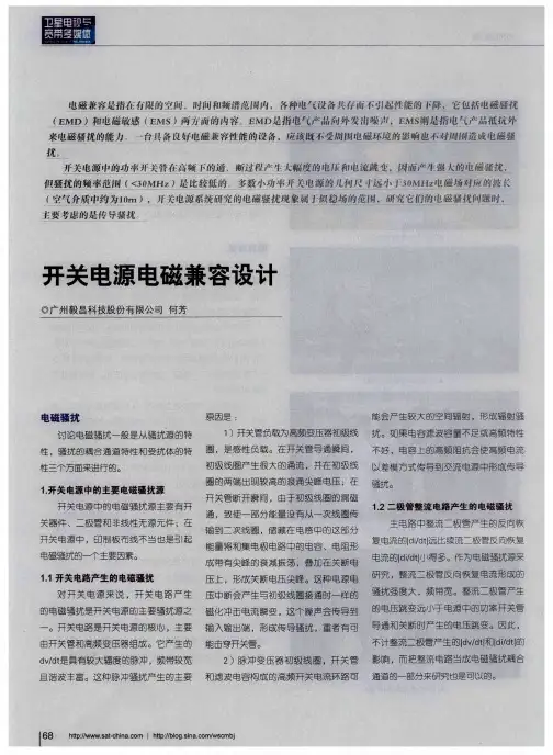 开关电源电磁兼容设计