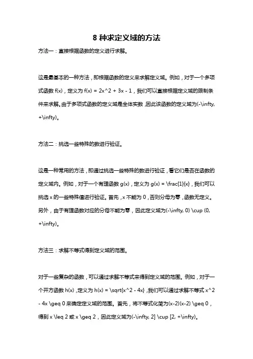 8种求定义域的方法