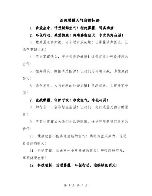 治理雾霾天气宣传标语
