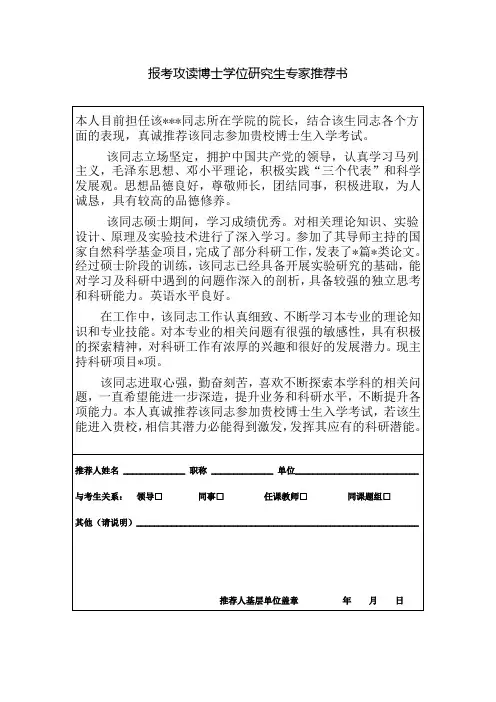 博士专家推荐书