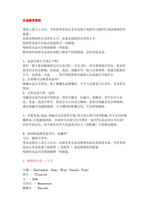 水晶佩带的忌讳