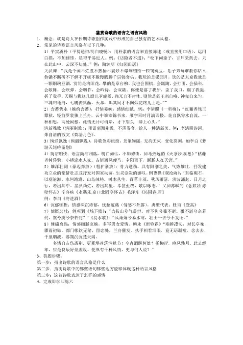 鉴赏诗歌的语言之语言风格