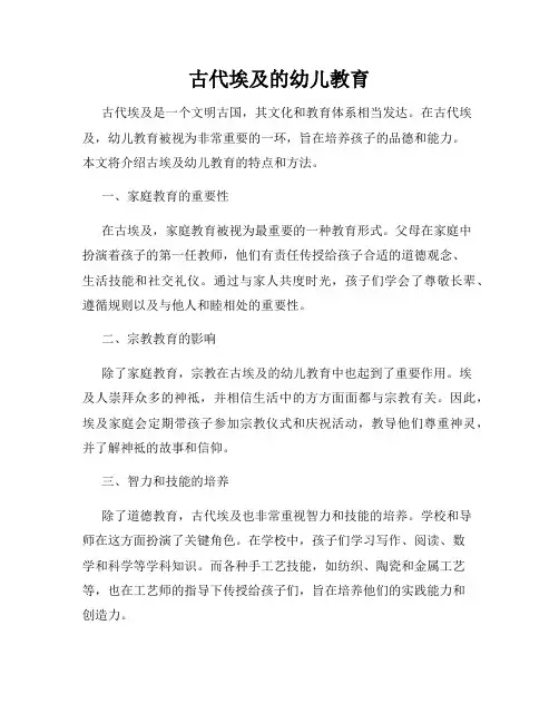 古代埃及的幼儿教育