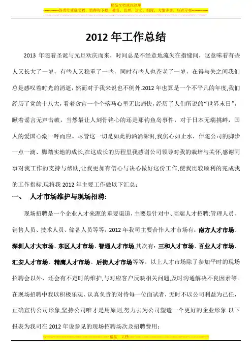 2012年工作总结与2013年工作计划