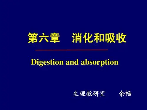 生理学 第六章 消化和吸收
