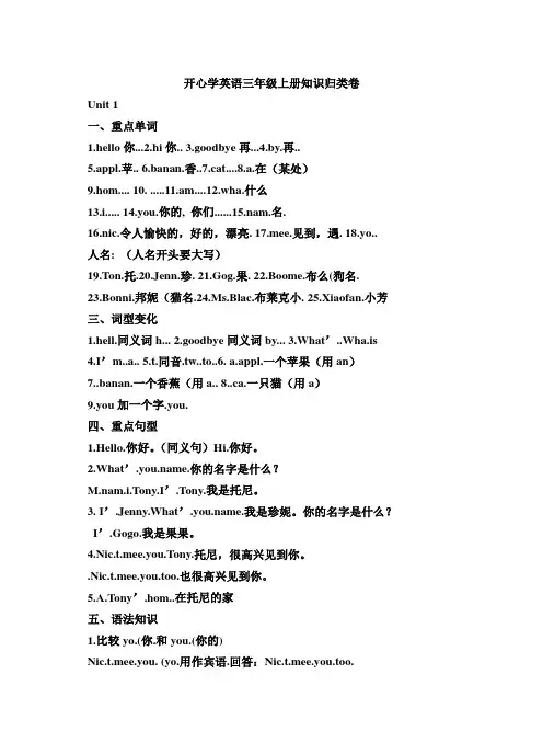 开心学英语三年级上册知识归类卷