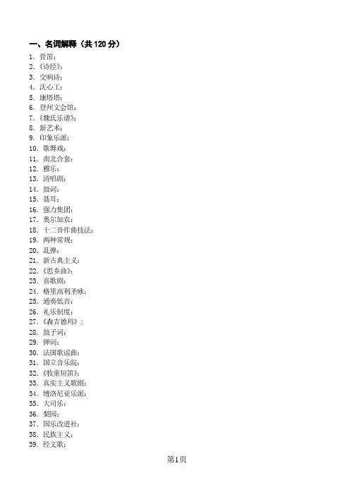 中外音乐史1精讲