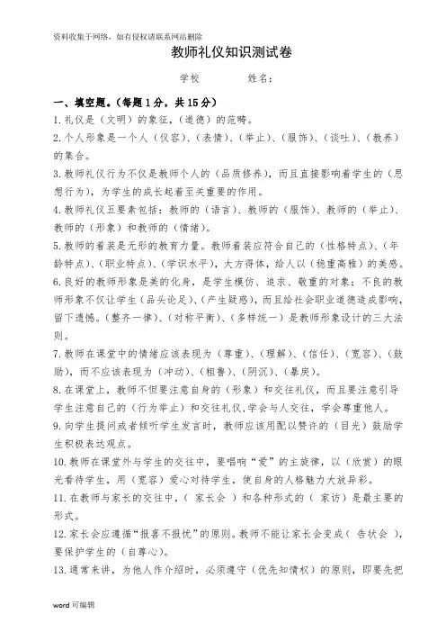 教师礼仪知识测试卷资料讲解