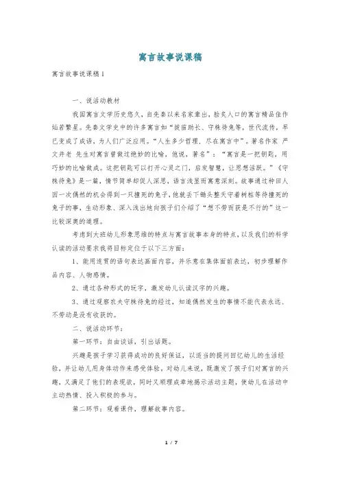 寓言故事说课稿