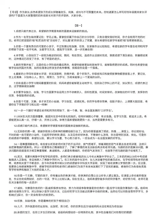 四年级家长对孩子的评语【三篇】