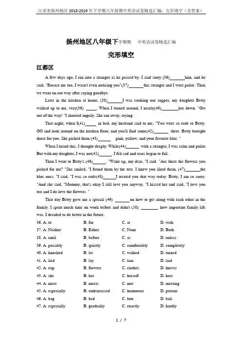 江苏省扬州地区2018-2019年下学期八年级期中英语试卷精选汇编：完形填空(含答案)