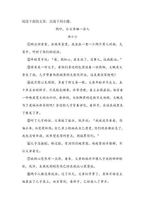 《别吵,让父亲睡一会儿》阅读练习及答案