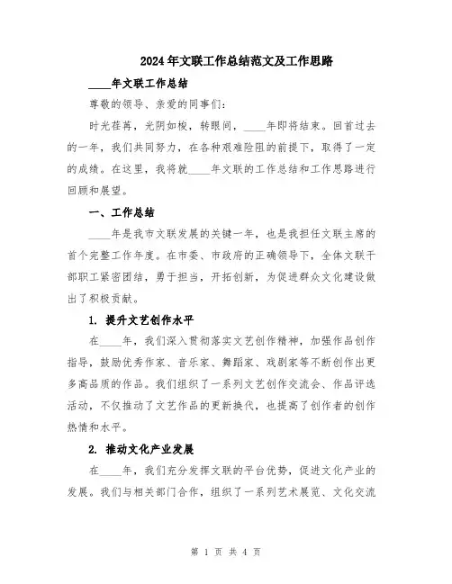 2024年文联工作总结范文及工作思路