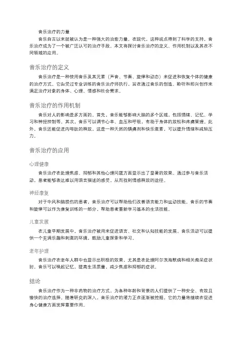 音乐治疗的力量