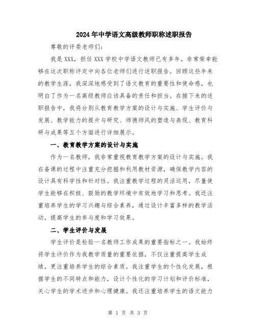 2024年中学语文高级教师职称述职报告