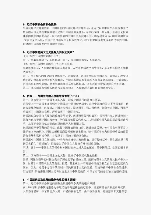 中国近现代史