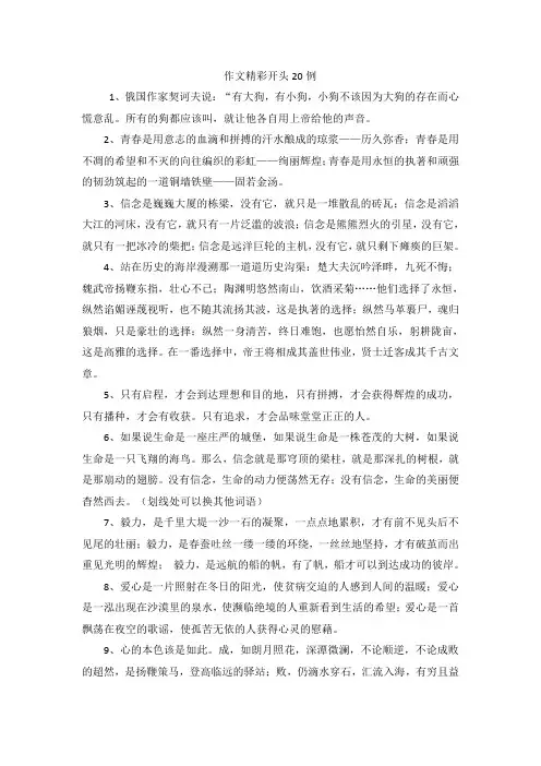 作文精彩开头20例