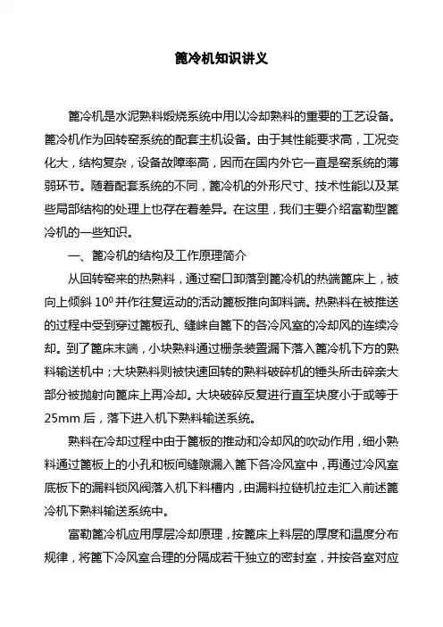 篦冷机知识
