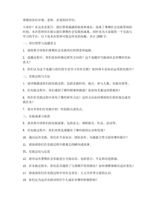 暑期社会实践答辩的问题