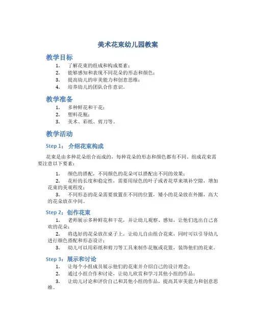 美术花束幼儿园教案