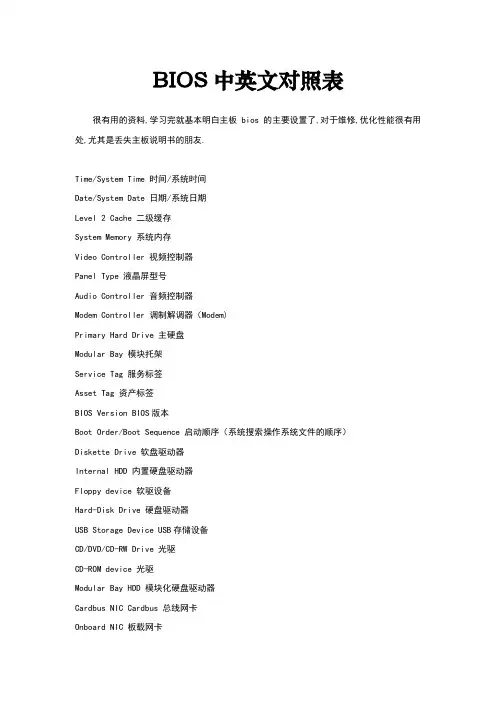 BIOS中英文对照表
