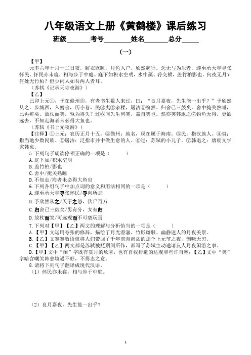 初中语文部编版八年级上册第13课《黄鹤楼》课后练习题(对比阅读+理解性默写)(附参考答案)