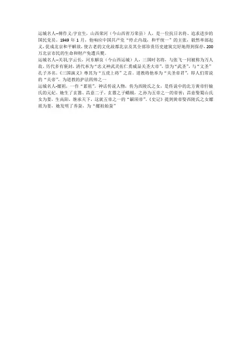 运城名人