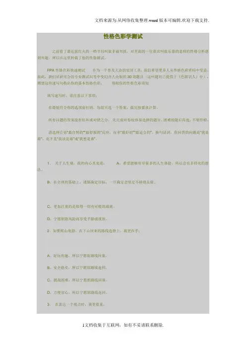 非诚勿扰乐嘉老师性格色彩学测试题