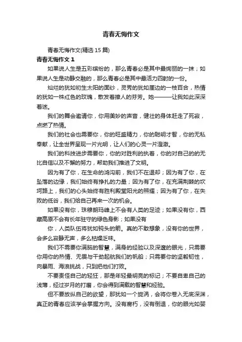 青春无悔作文