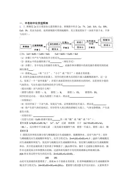 2020-2021中考化学专题《流程图》综合检测试卷含答案