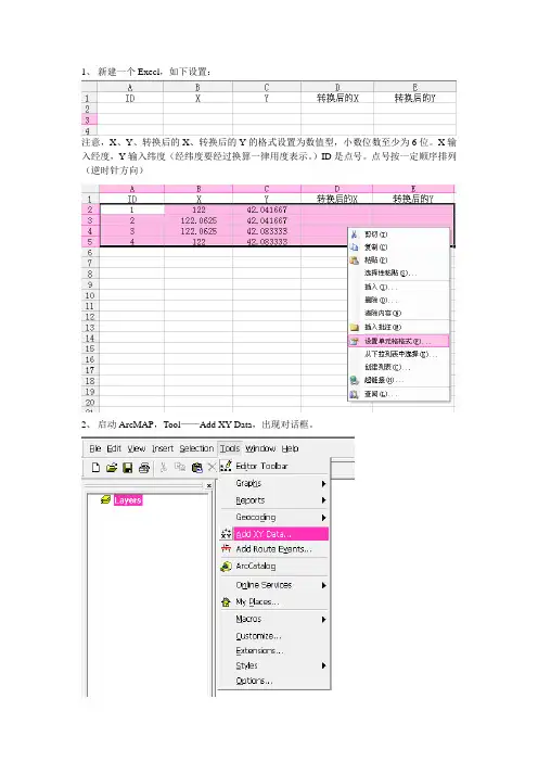 坐标转换流程说明