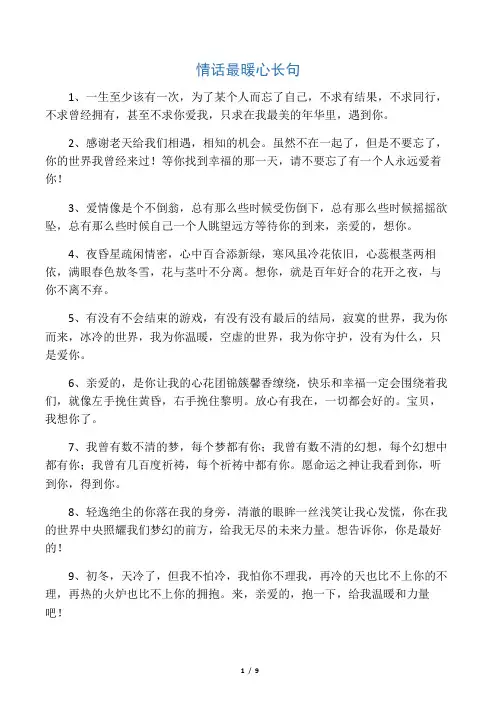 情话最暖心长句