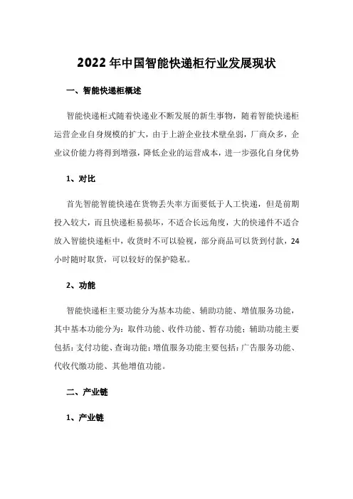 2022年中国智能快递柜行业发展现状