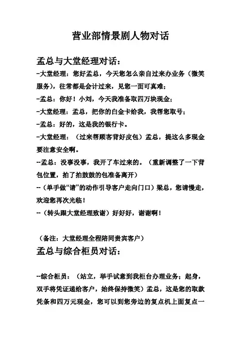 营业部情景剧人物对话