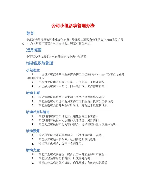 公司小组活动管理办法