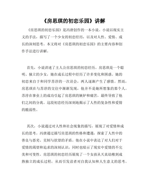 《房思琪的初恋乐园》讲解