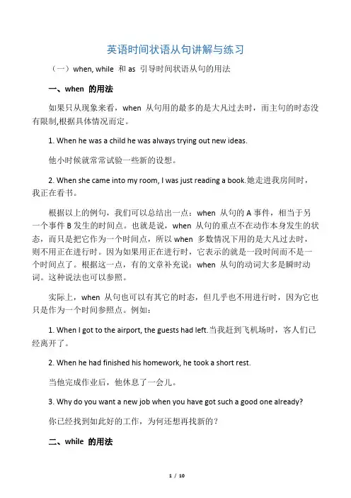 初中时间状语从句语法及练习教案资