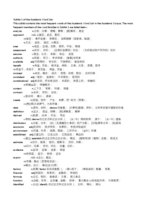 学术英语词汇表AWL