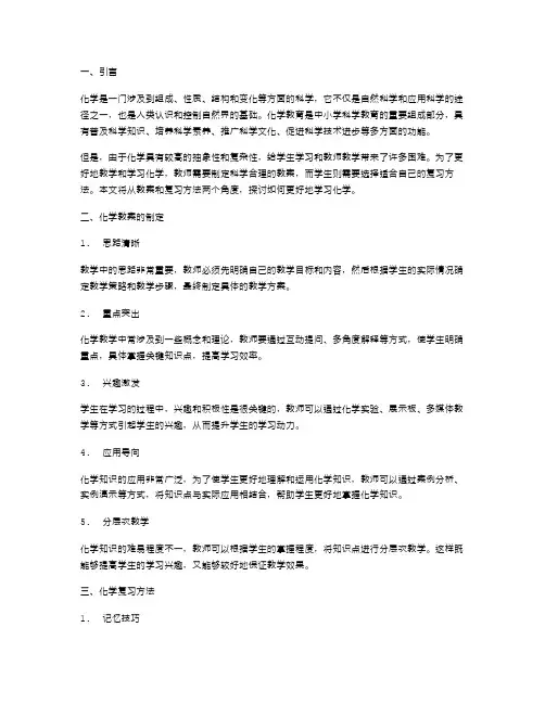 化学教案复习方法