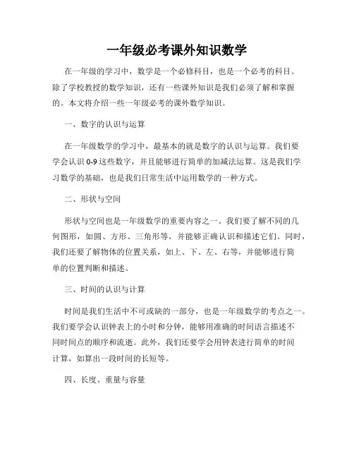 一年级必考课外知识数学